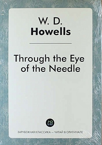 Howells W.D. Through the Eye of the Needle howells w d through the eye of the needle