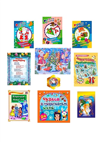Праздничный новогодний микс. Веселые игры, раскраски, сюрпризы (комплект из 10 книг) игра приключение богатырские приключения