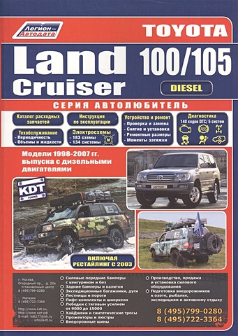 Toyota Land Cruiser 100/105. Модели 1998-2007 гг. выпуска с дизельными двигателями. Включая рестайлинг с 2003 года. Руководство по ремонту и техническому обслуживанию 80 28100 17020 1hz 1hd engine starter motor for toyota land cruiser