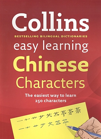 Easy Learning Chinese Characters