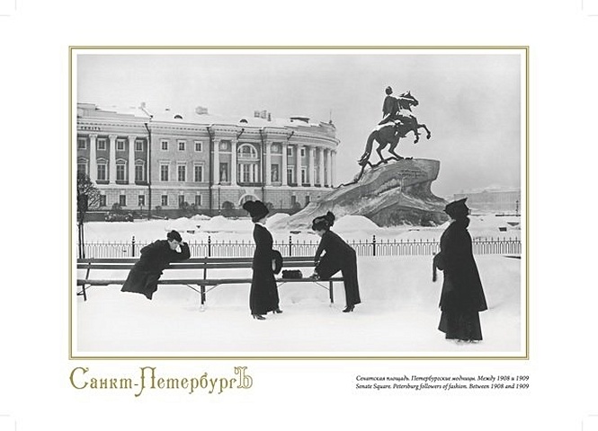 Репродукция Сенатская площадь. Петербургские модницы