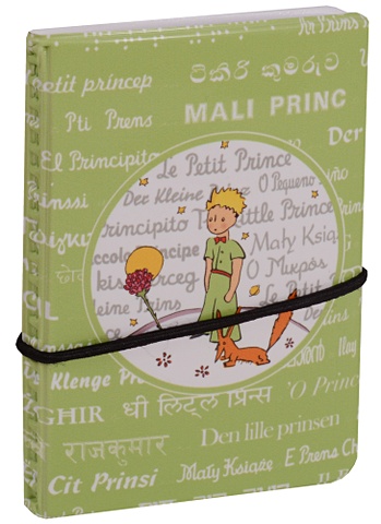 Визитница Маленький принц Надписи на зеленом фоне визитница маленький принц лис и принц на белом фоне 10 листов