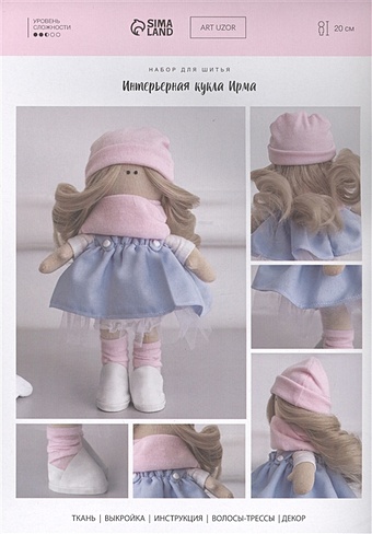 Набор для шитья. Интерьерная кукла Ирма