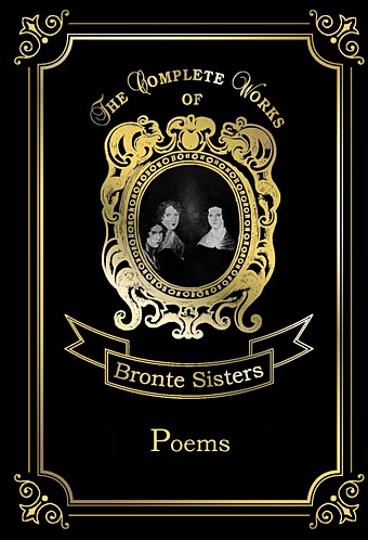 bronte с bronte e bronte a poems сборник стихов т 10 на англ яз Bronte С., Bronte E., Bronte A. Poems = Сборник стихов. Т. 10: на англ.яз