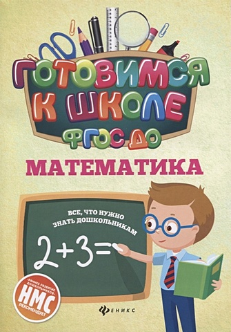 Кадомцева Н. Математика