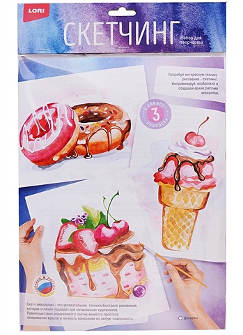 Набор для творчества LORI. Скетчинг акварелью Десерты набор для творчества lori скетчинг акварелью животные в цветах