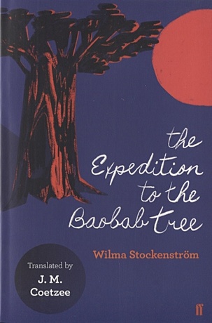 Stockenstrom W. The Expedition to the Baobab Tree coetzee j m dusklands