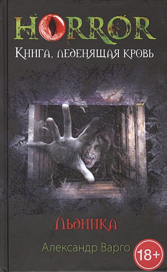 Дом В Овраге Александр Варго Книга Купить
