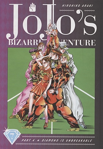 Araki H. JoJos Bizarre Adventure. Part 4. Diamond Is Unbreakable. Volume 7 jojos bizarre adventure part 4 diamond is unbreakable vol 6