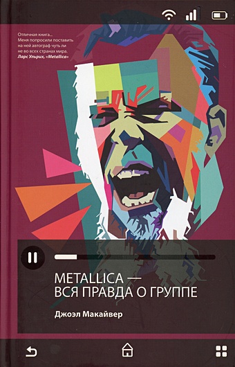 макайвер дж metallica вся правда о группе Макайвер Дж. Metallica. Вся правда о группе