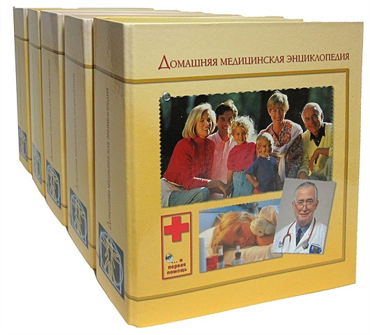 Домашняя медицинская энциклопедия (комплект из 5 папок)
