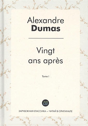 Dumas A. Vingt ans apres. Tome I dumas a vingt ans apres двадцать лет спустя в 2 т т 1 роман на франц яз