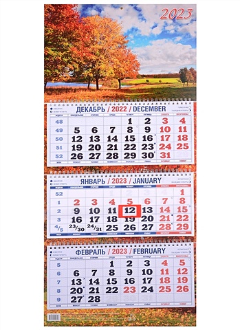 Календарь настенный на 2023 год Осень золотая