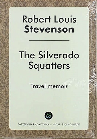 Роберт Льюис Стивенсон The Silverado Squatters стивенсон роберт льюис the silverado squatters поселенцы силверадо на англ яз