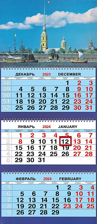 Календарь трио на 2024г. СПб Петропавловка