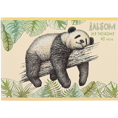 Альбом для рисования Панда, А4, 40 листов альбом для рисования панда спортсмен а4 12 листов