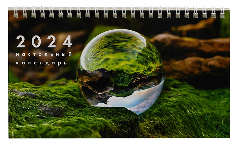 Календарь 2024г 210*120 Green. 1 настольный, домик