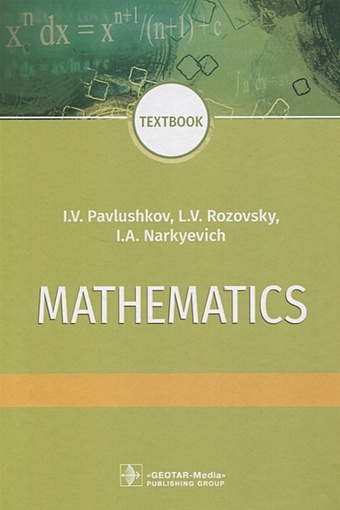 Павлушков И., Розовский Л., Наркевич И. Mathematics differential pay