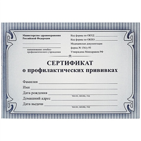 Сертификат о профилактических прививках, синий сертификат о профилактических прививках синий