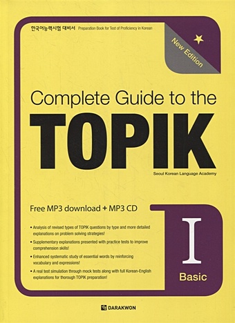 цена Seoul Korean Language Academy Complete Guide to the TOPIK I: Basic - New Edition (+MP3 CD)