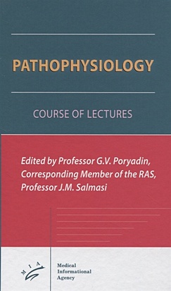 Poryadin G., Salmasi J. el al (edit.) Pathophysiology. Course of the lectures classic ground forces of the russian federation key chain