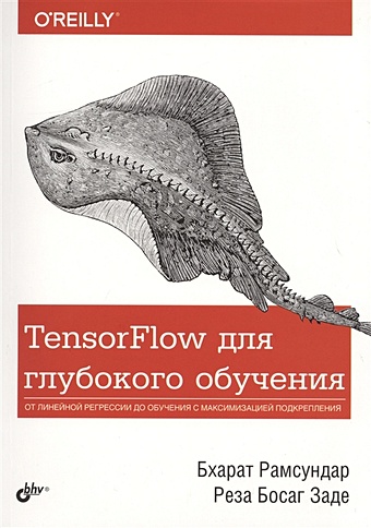 Рамсундар Б., Заде Р. TensorFlow для глубокого обучения танг джефф умные мобильные проекты с tensorflow