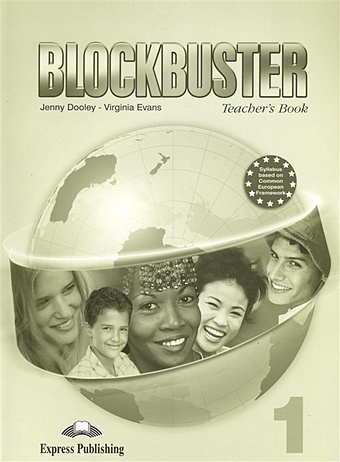Blockbuster 1. Teacher s Book. Книга для учителя (+ вкладыш) эванс вирджиния mission 1 teacher s book книга для учителя