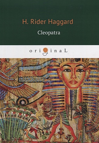 Хаггард Генри Райдер Cleopatra = Клеопатра: на англ.яз printio холст 50×50 portals of the era
