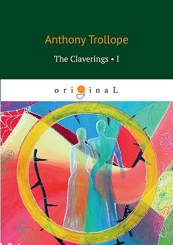 Trollope A. The Claverings 1 = Клеверинги 1: на анг.яз trollope anthony the claverings ii