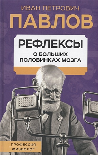 Автором книги рефлексы головного мозга является тест. Автором книги рефлексы головного мозга является тест