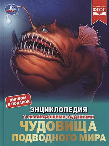 Чудовища подводного мира энциклопедии paulsen морские монстры шпицбергена