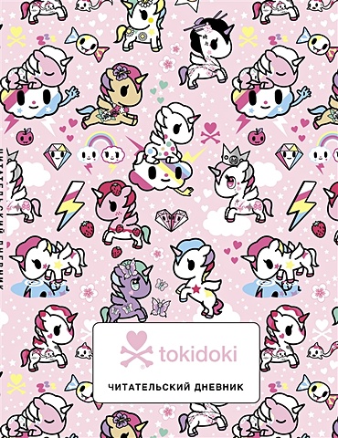 Читательский дневник «Вселенная tokidoki»