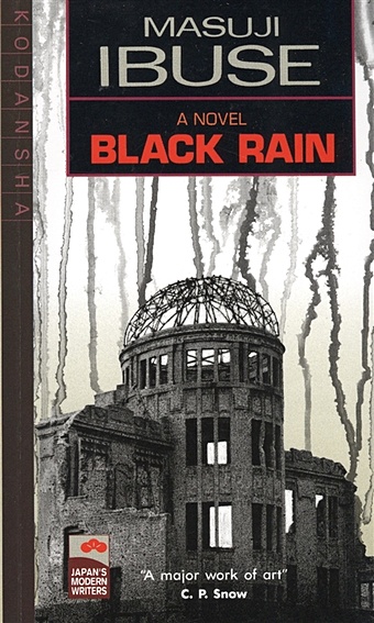 gomes natalia after the rain Ibuse M. Black Rain (Japan s Modern Writers)