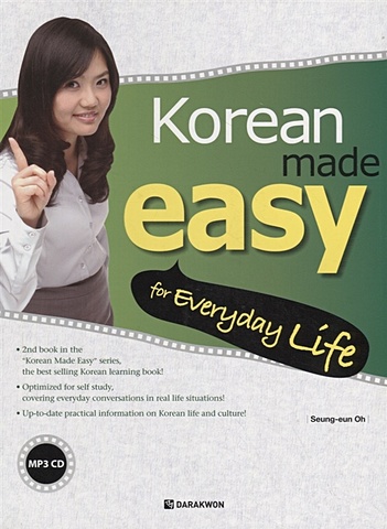 цена Oh S. Korean Made Easy for Everyday Life/ Корейский язык - это легко. Разговорный практикум для учащихся на Базовом уровне - Книга с CD (на корейском и английском языках)