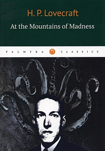 Lovecraft H.P. At the Mountains of Madness lovecraft h englishmodernprose lovecraft h p at the mountains of madness лавкрафт г ф хребты безумия книга для чтения на английском языке неадаптированная