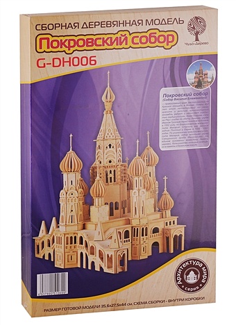цена Сборная деревянная модель Церковь