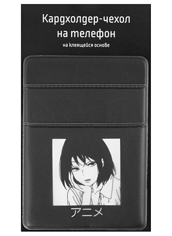 Чехол для карточек на телефон Аниме Девушка (Дзё) (2 отделения) (ПВХ) (6,5х9) спонж для макияжа аниме девушка дзё черный 6 см