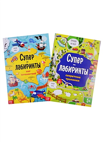 Книги Суперлабиринты. (комплект из 2 книг) комикс боун книги 1–2 комплект книг