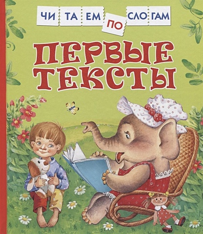 Бунин И., Есенин С., Пушкин А. и др. Первые тексты