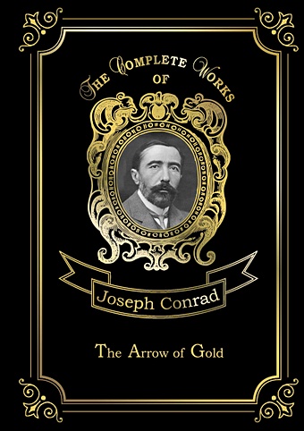 Конрад Джозеф The Arrow of Gold = Золотая стрела. Т. 2: на англ.яз conrad joseph the arrow of gold