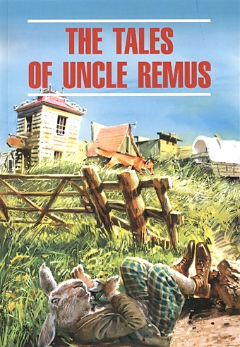 Панайотти О. (ред.) The talles of uncle Remus
