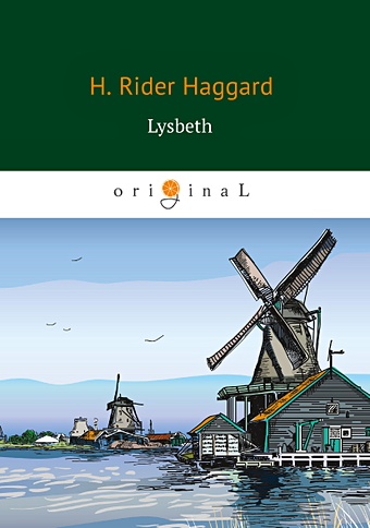 Хаггард Генри Райдер Lysbeth = Лейденская красавица: на англ.яз
