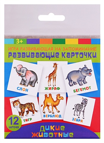 Игра развивающая на запоминание. Развивающие карточки Дикие животные игра развивающая на запоминание развивающие карточки дикие животные