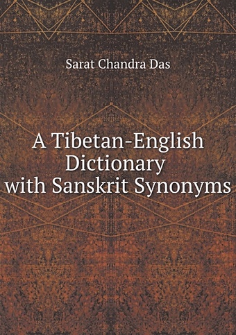 Das S.C. A Tibetan-English Dictionary with Sanskrit Synonyms, Volume 1 (Multilingual Edition) das s c a tibetan english dictionary with sanskrit synonyms volume 1 multilingual edition