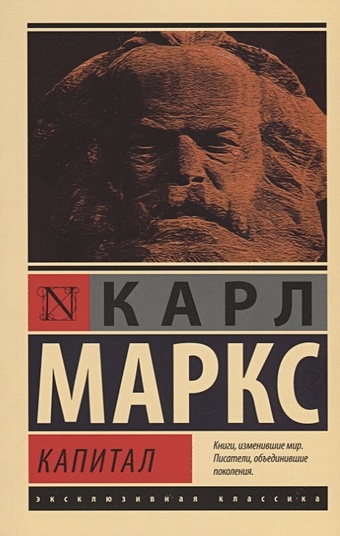 Карл Маркс Капитал карл маркс капитал