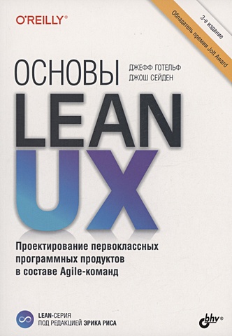 Готельф Дж. Основы Lean UX кружка подарикс гордый владелец lexus ux