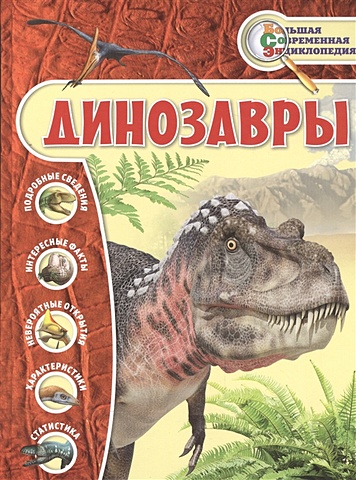 Владимирова Виктория Валерьевна Динозавры