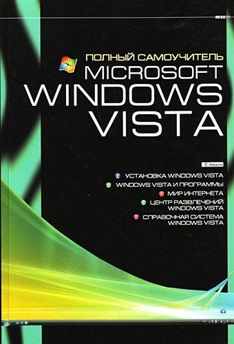 Microsoft Windows Vista бортник ольга ивановна базовый курс windows vista изучаем microsoft windows vista