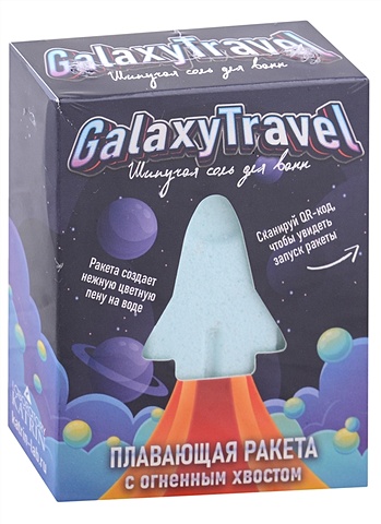 Бомбочка для ванны с радугой Ракета Galaxy Travel (130 г) бомбочка для ванны в коробке живи ярко 130 г цитрус