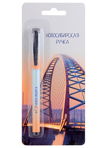 цена Ручка шариковая синяя Новосибирск. Бугринский мост, soft touch, блистер